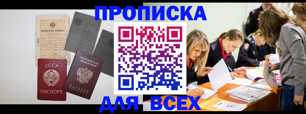 временная прописка в Суровикино